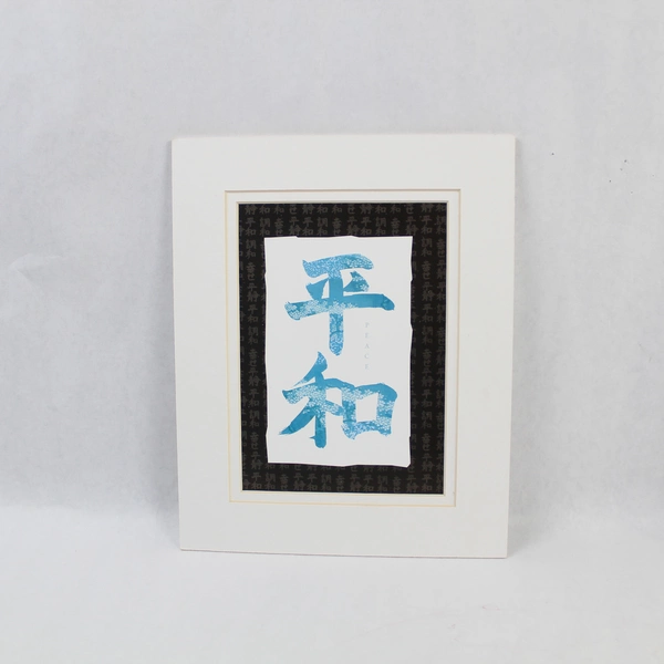 Lot of 2 Asian Style Matted Wall Art Peace & Longevity 8x10 Decor
