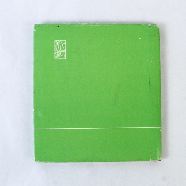 Selected Drawings by Chinese Children 1979 Flyleaf Hardcover Dust Jacket