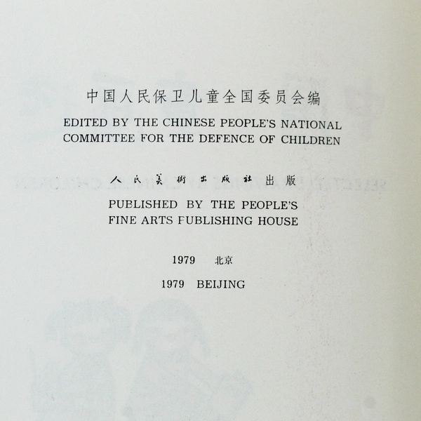 Selected Drawings by Chinese Children 1979 Flyleaf Hardcover Dust Jacket