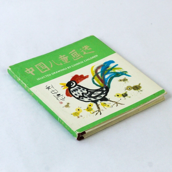 Selected Drawings by Chinese Children 1979 Flyleaf Hardcover Dust Jacket