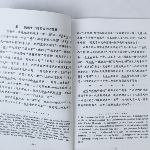 Chinese Mythical Stories Richard Chang 1995 Far Eastern Publications PB
