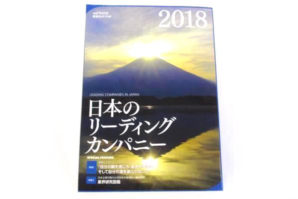 2018 Minavi Job Hunting Guide Book Japan's Leading Companies