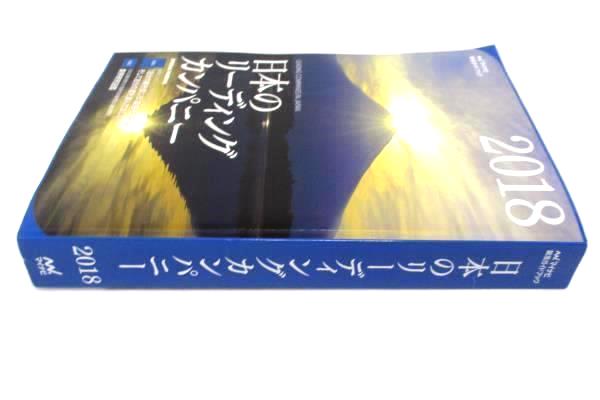 2018 Minavi Job Hunting Guide Book Japan's Leading Companies