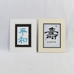 Lot of 2 Asian Style Matted Wall Art Peace & Longevity 8x10 Decor