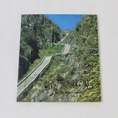 Mt. Tai Shan Landscape Paperback Vintage Photo Paperback Coffee Table Book