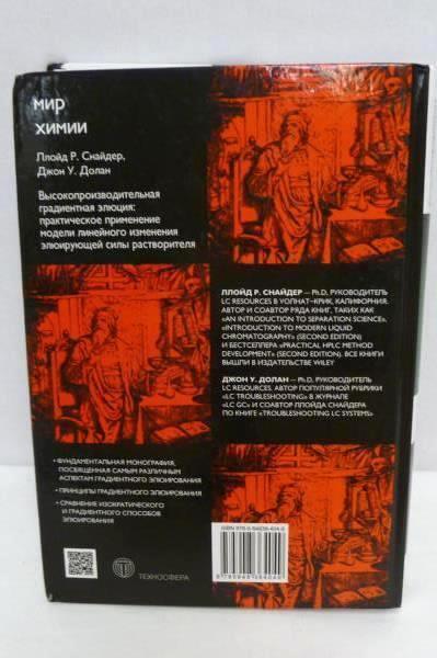 John W. Dolan High Performance Gradient Elution Version in Russian Signed