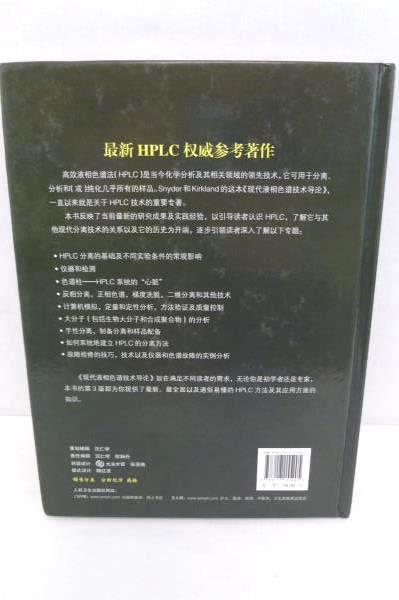 John W. Dolan Intro to Modern Liquid Chromatography Version in Chinese Signed