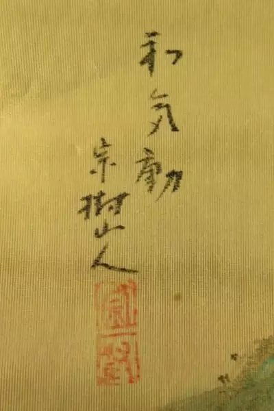 Vintage Soju Furusawa Landscape Water Color