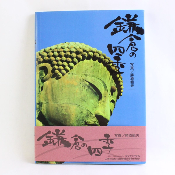 The Four Seasons of Kamakura by Norio Katsuhara Hardcover Photography