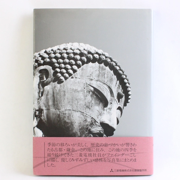 The Four Seasons of Kamakura by Norio Katsuhara Hardcover Photography