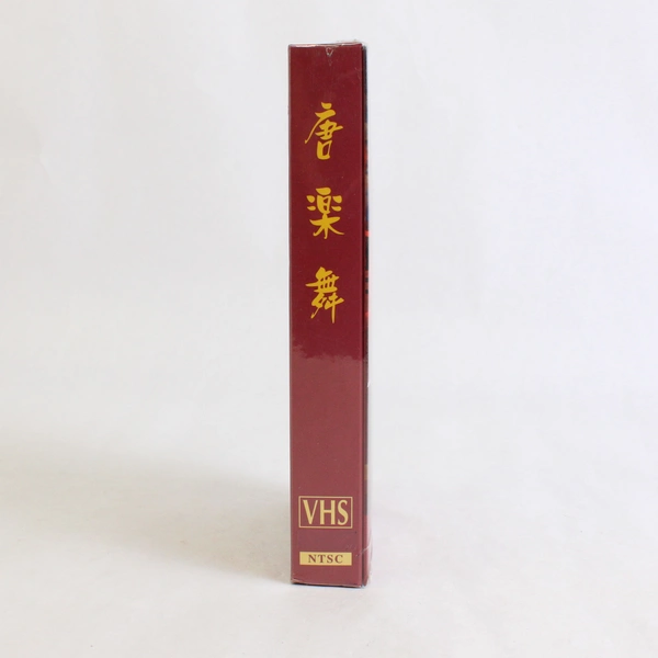 An Authentic Performance Of The Art Legacy Of The Tang Dynasty Sealed VHS