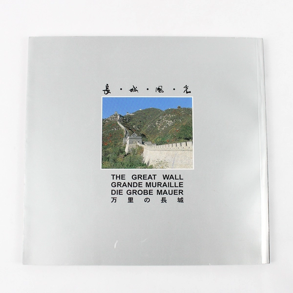 The Great Wall Chinese Landscape Storehouse 1990 Paperback Book