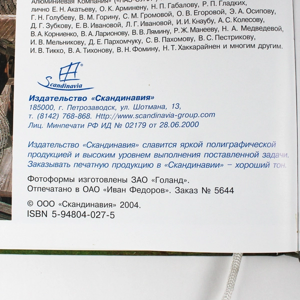 Khizi Seasons 2004 Russian Hardcover Picture Book