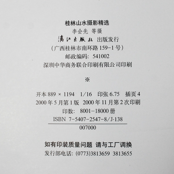 Select Photographs of Guilin Landscape 2000 Paperback In Chinese & English