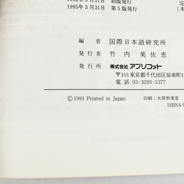 Moons Months And Seasons A Pre-Intermediate Japanese Reader 1993 PB