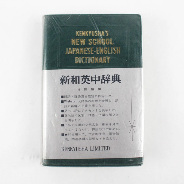 Vintage 1968 Kenkyusha's New School Japanese-English Dictionary Paperback
