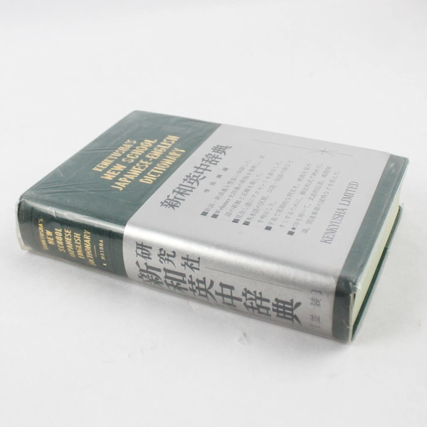 Vintage 1968 Kenkyusha's New School Japanese-English Dictionary Paperback
