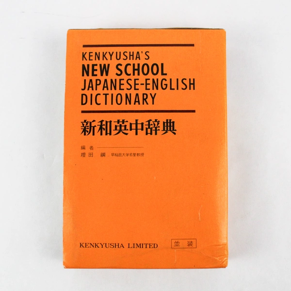 Vintage 1968 Kenkyusha's New School Japanese-English Dictionary Paperback