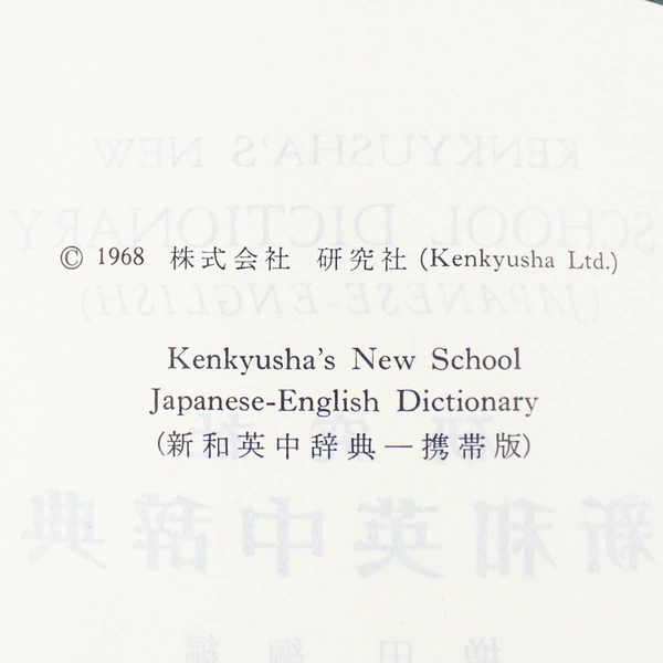 Vintage 1968 Kenkyusha's New School Japanese-English Dictionary Paperback