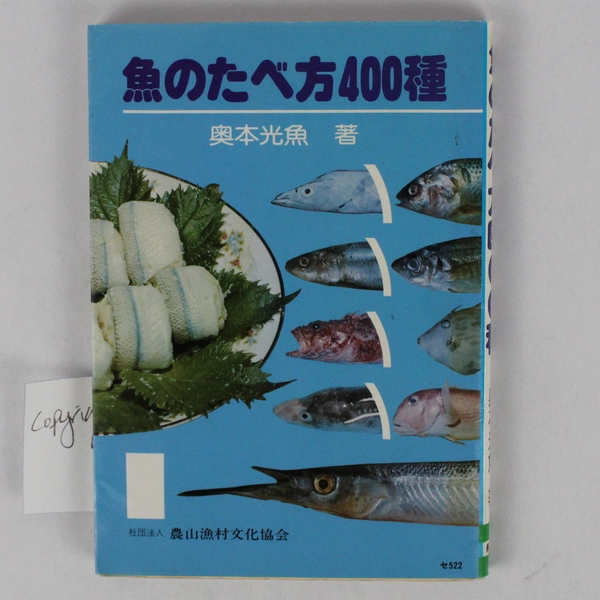 A Japanese Cookbook 400 Ways To Eat Fish Auburn Lights 1977 PB Dust Jacket