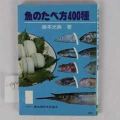 A Japanese Cookbook 400 Ways To Eat Fish Auburn Lights 1977 PB Dust Jacket