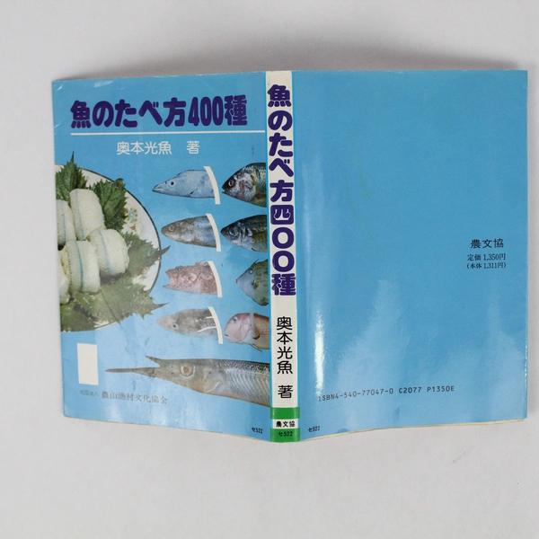 A Japanese Cookbook 400 Ways To Eat Fish Auburn Lights 1977 PB Dust Jacket