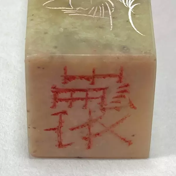 Vintage Beige Chinese Jade Dragon Stamp And Porcelain Ink Pot With Ink