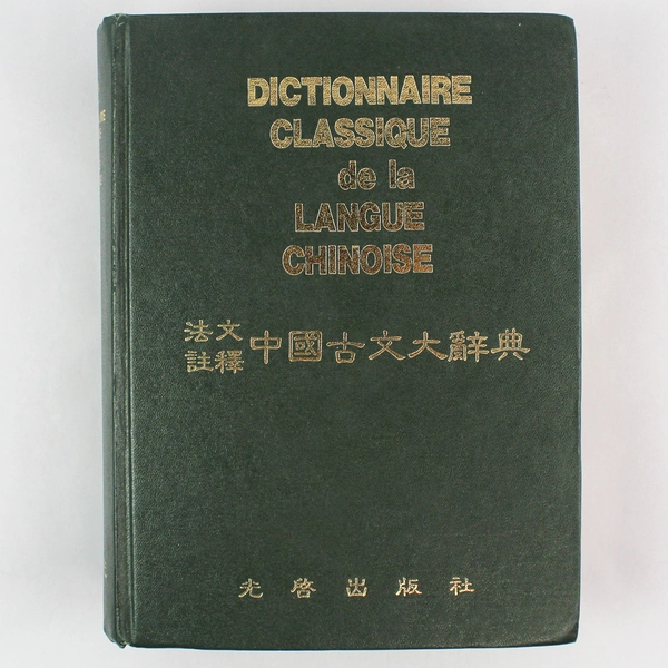 Dictionnaire Classique de la Langue Chinoise 1966 Kuangchi Press Hardcover