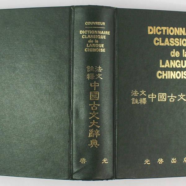 Dictionnaire Classique de la Langue Chinoise 1966 Kuangchi Press Hardcover