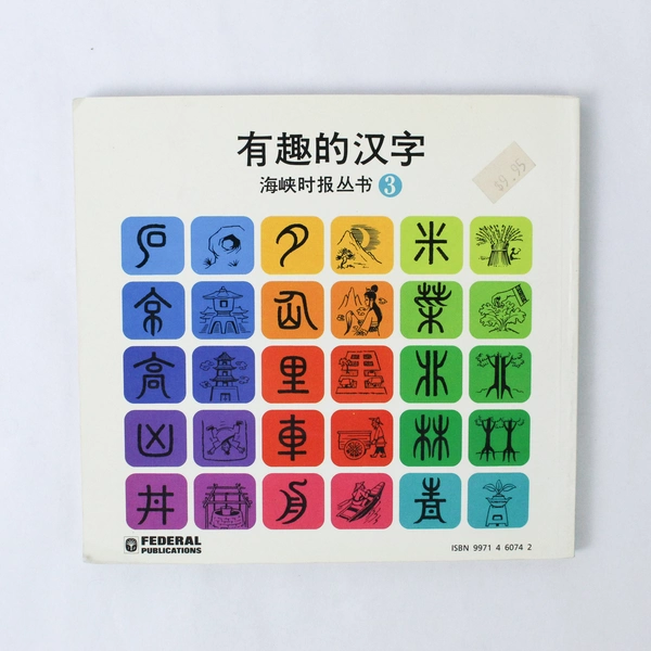 Fun With Chinese Characters: The Straits Times Collection 3 (1987) PB