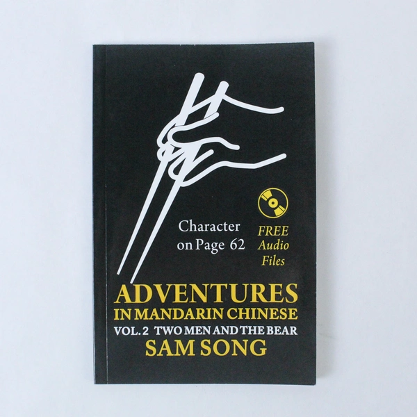 Adventures In Mandarin Chinese Vol 2: Two Men & The Bear by Sam Song 2008