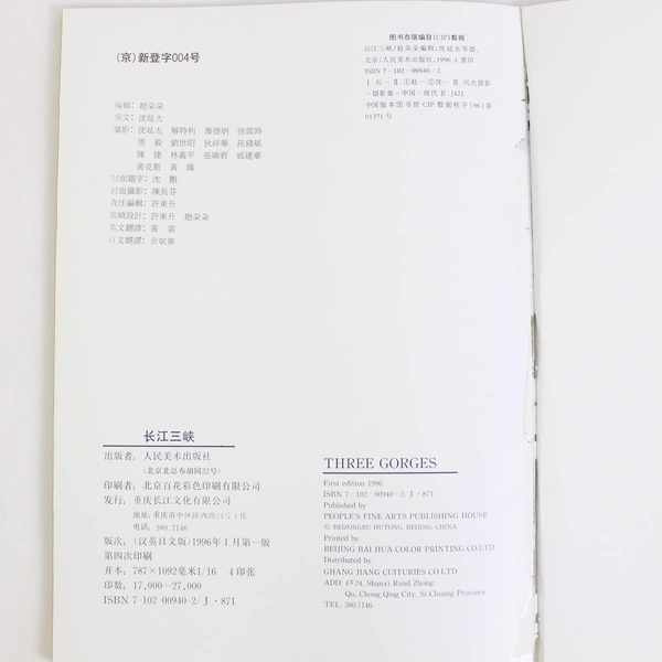 Three Gorges 1996 Chinese and English Edition Paperback