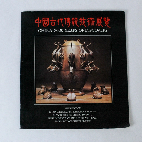 China 7000 Years of Discovery China Science & Tech Palace Prep Committee 1982 PB