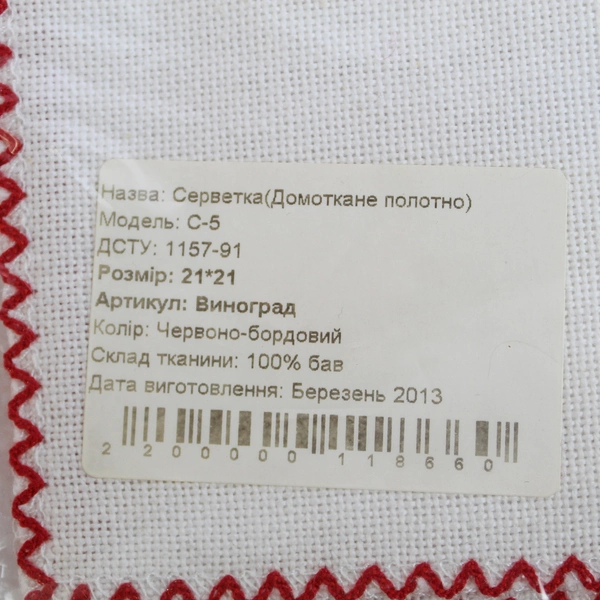 Set Of 4 Home-Woven 100% Cotton Ukrainian Napkins Cross-stitch Grapevine Accents