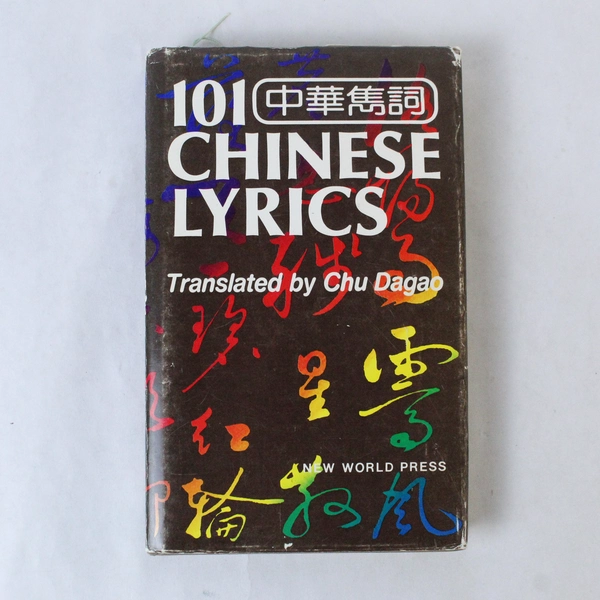 101 Chinese Lyrics Translated by Chu Dagao - Hardcover Book with Dust Jacket
