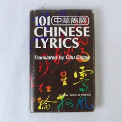 101 Chinese Lyrics Translated by Chu Dagao - Hardcover Book with Dust Jacket