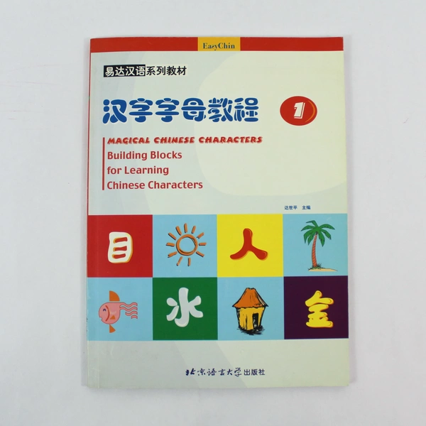 EasyChin Magical Chinese Characters Book 1 2004 with CD - Pre-owned