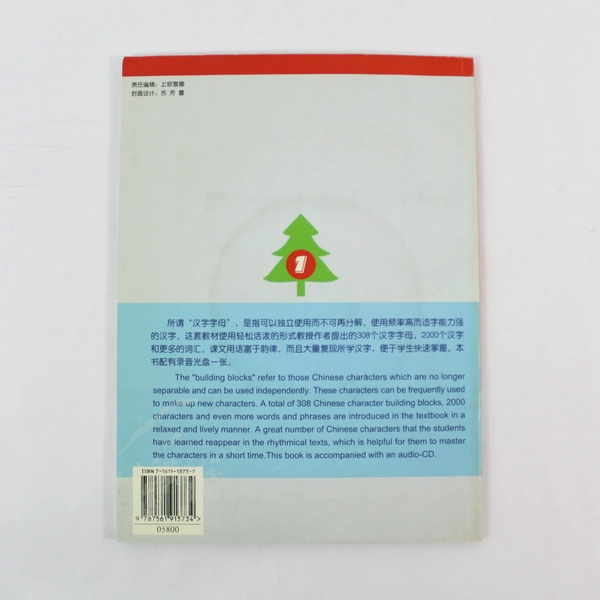 EasyChin Magical Chinese Characters Book 1 2004 with CD - Pre-owned