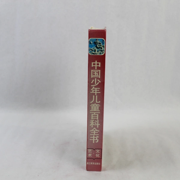 Zhongguo Shaonianertong Baikequanshu HC Book - Pre-owned Chinese Encyclopedia