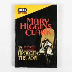Mary Higgins Clark Greek Translation All Around the Town Paperback 1992
