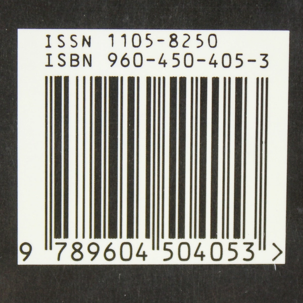 Mary Higgins Clark Greek Translation All Around the Town Paperback 1992