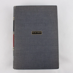 The Interpreter's Bible Volume II 1953 Hard Cover Ex-Library Book