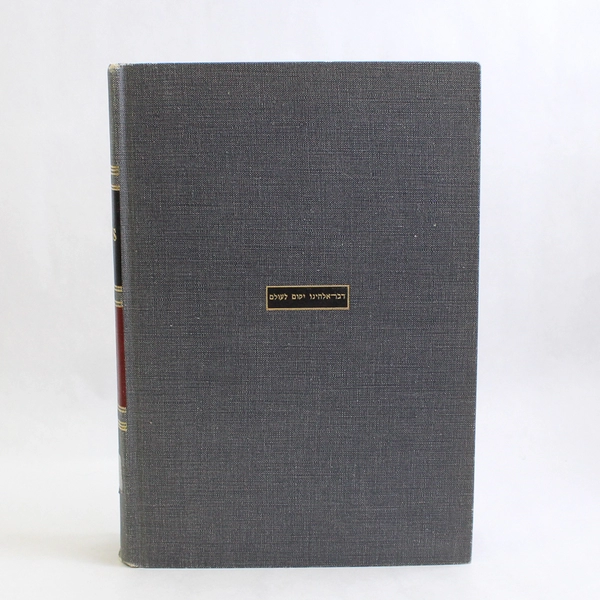 The Interpreter's Bible Volume IV 1955 Hardcover Ex-Library Book