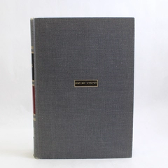 The Interpreter's Bible Volume IV 1955 Hardcover Ex-Library Book