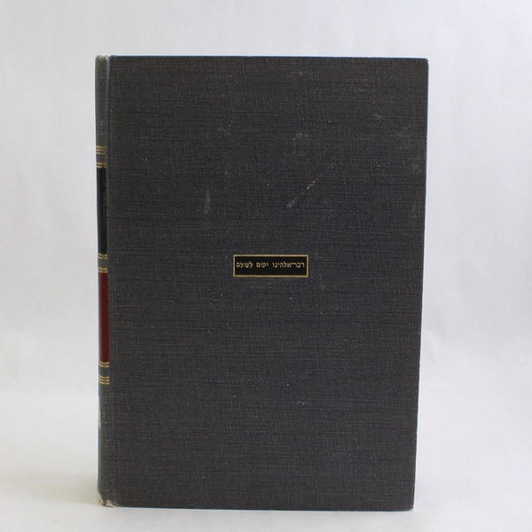The Interpreter's Bible Volume V 1956 Hard Cover Ex-Library Book