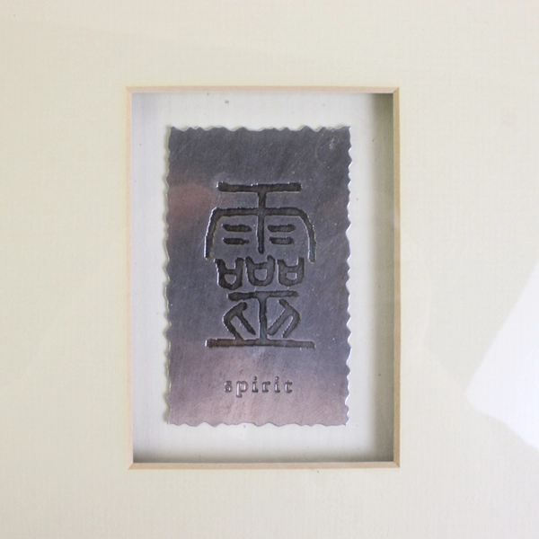 Framed Spirit Chinese Character Art 9.5" x 11.5" Wall Decor