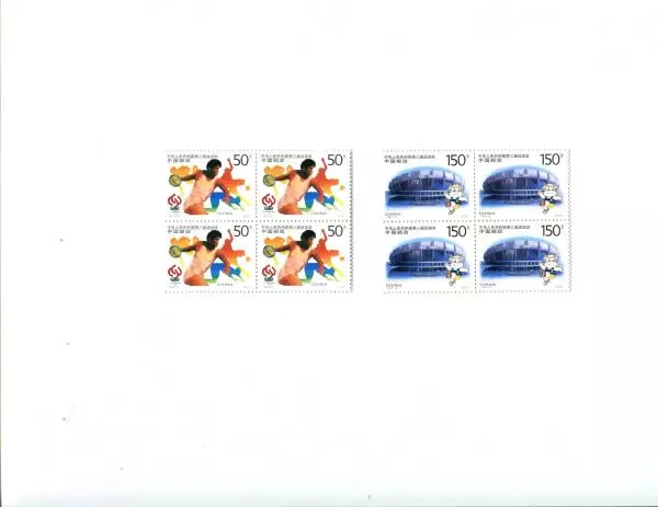 1997-15 China 2 Center Blocks of 4 Unused 8th National Games of the PRC MNH