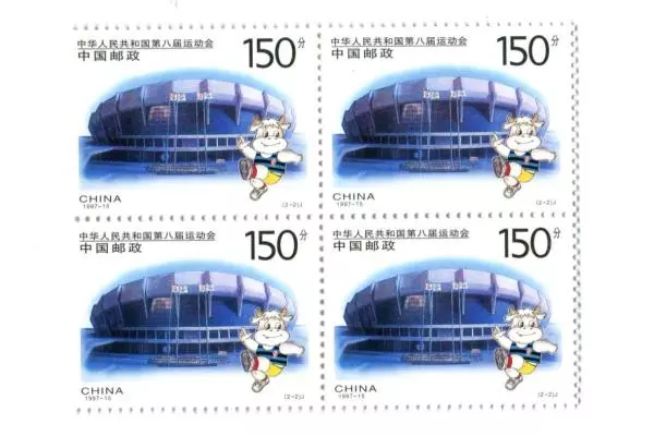 1997-15 China 2 Center Blocks of 4 Unused 8th National Games of the PRC MNH