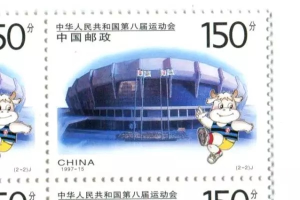 1997-15 China 2 Center Blocks of 4 Unused 8th National Games of the PRC MNH