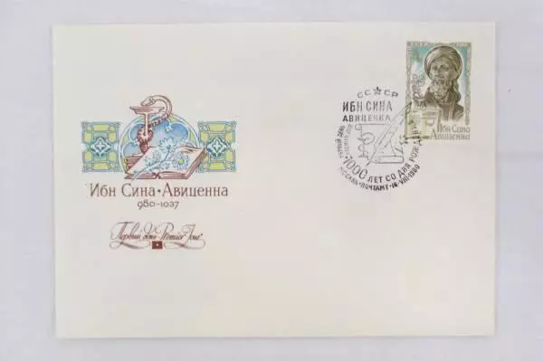 1980 USSR FDC Kopeck Avitsenna Stamp Mint Condition Philatelic Cover